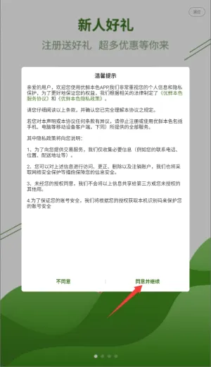优鲜本色(生鲜手机商城) 优鲜本色(生鲜手机商城)