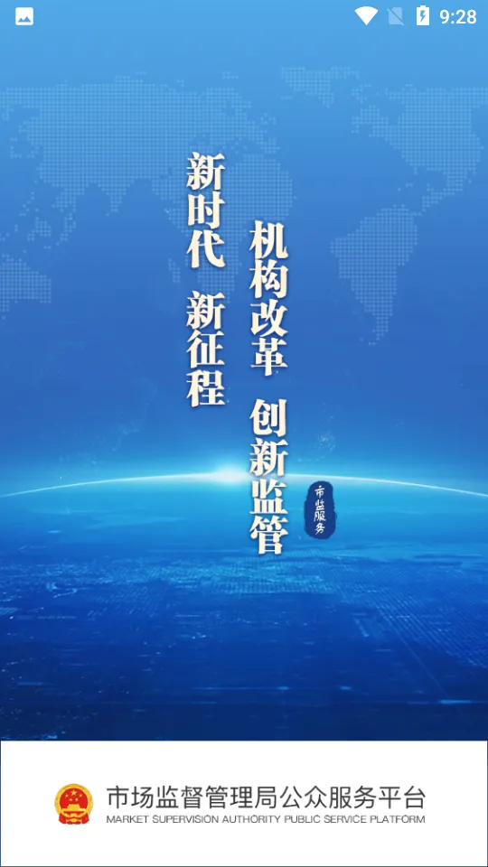 市监服务2026官方最新版本 市监服务2026官方最新版本