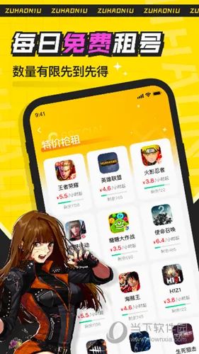 租号牛(游戏账号租赁) 租号牛(游戏账号租赁)