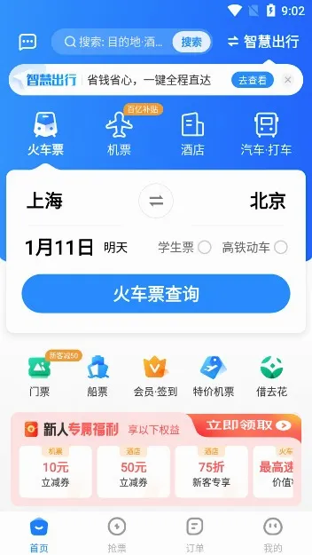 ���л�Ʊ��׿���ֻ���v10.4.2 �ֻ���