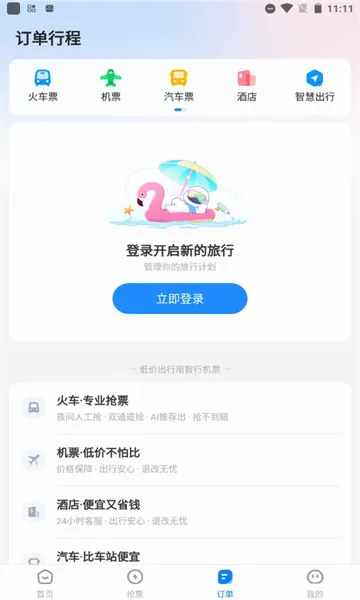 ���л�Ʊ��׿���ֻ���v10.4.2 �ֻ���