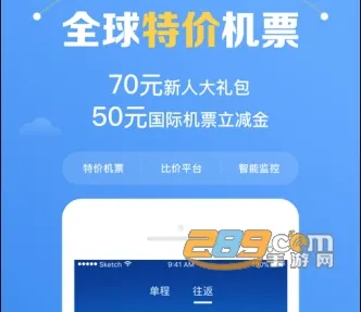 智行机票安卓版手机版 智行机票安卓版手机版