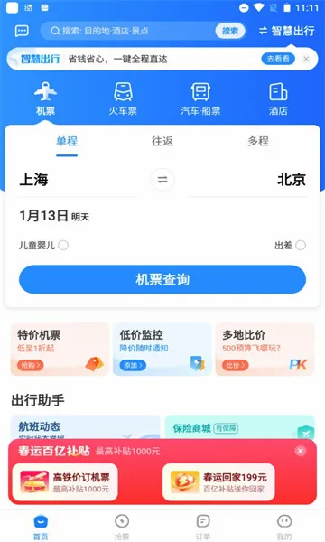 智行机票安卓版手机版 智行机票安卓版手机版