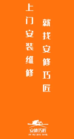 安修巧匠师傅端(师傅接单平台) 安修巧匠师傅端(师傅接单平台)