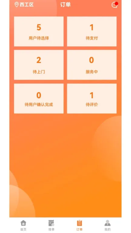安修巧匠师傅端(师傅接单平台) 安修巧匠师傅端(师傅接单平台)