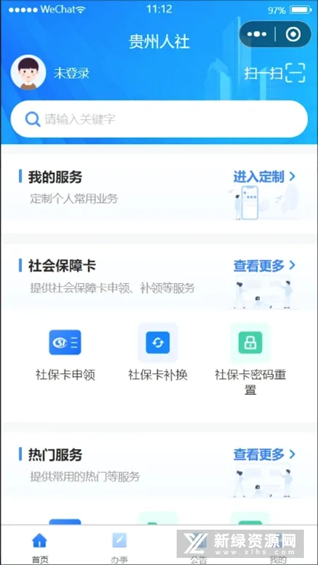 贵州人社2026官方最新版本 贵州人社2026官方最新版本