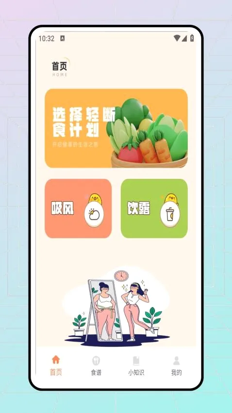 ���ʳʳ��(������ʳapp)v1.0.0 ��׿��