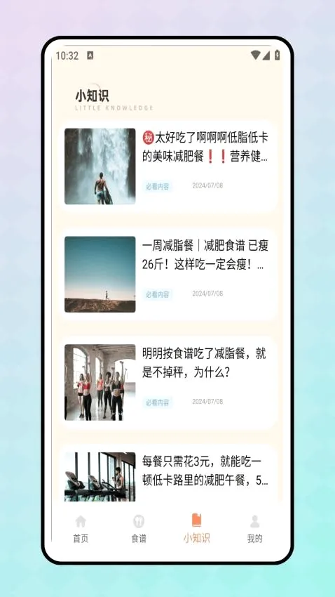 轻断食食谱(健康饮食app) 轻断食食谱(健康饮食app)