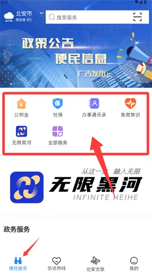 我的黑河2026官方最新版本 我的黑河2026官方最新版本