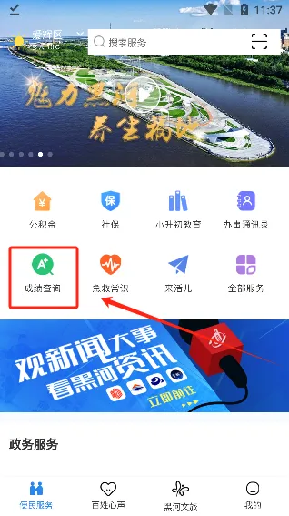 我的黑河2026官方最新版本 我的黑河2026官方最新版本