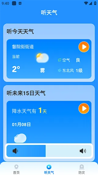 新途天气(天气查询软件) 新途天气(天气查询软件)