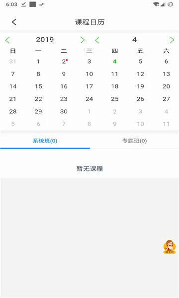 ʦ�����(������ѵƽ̨)v5.1.6 �ٷ�����