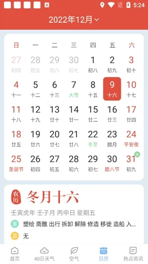 晴暖天气2026最新版本 晴暖天气2026最新版本