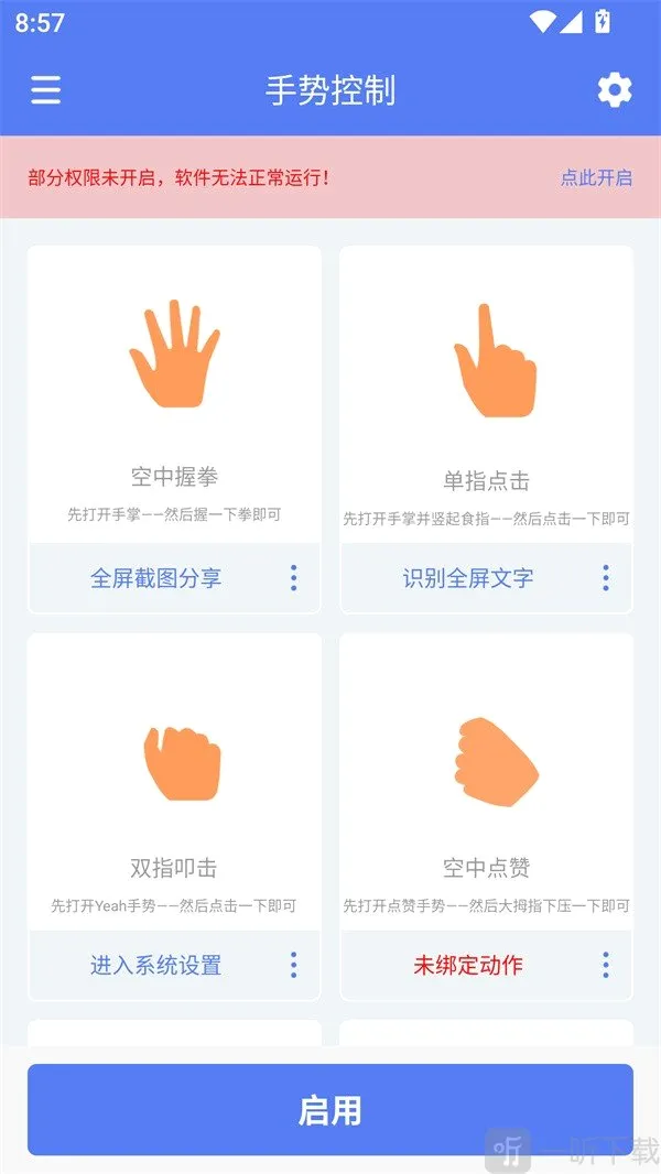 自定义手势控制最新手机版 自定义手势控制最新手机版