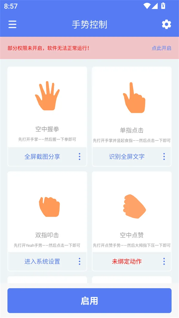 自定义手势控制最新手机版 自定义手势控制最新手机版
