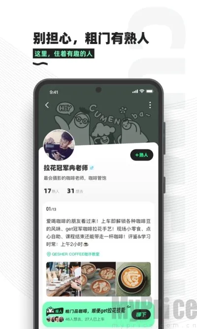 粗门(户外社交平台) 粗门(户外社交平台)