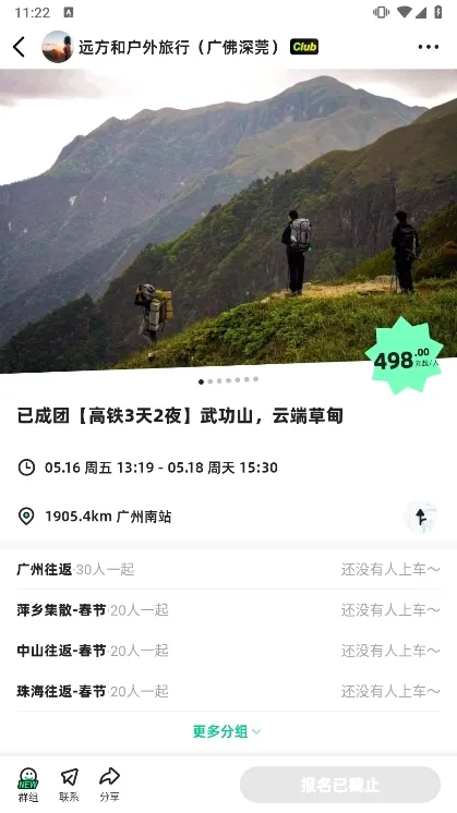 粗门(户外社交平台) 粗门(户外社交平台)