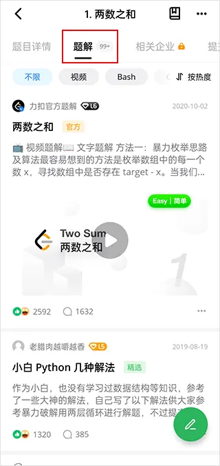 力扣 LeetCode(编程学习软件) 力扣 LeetCode(编程学习软件)