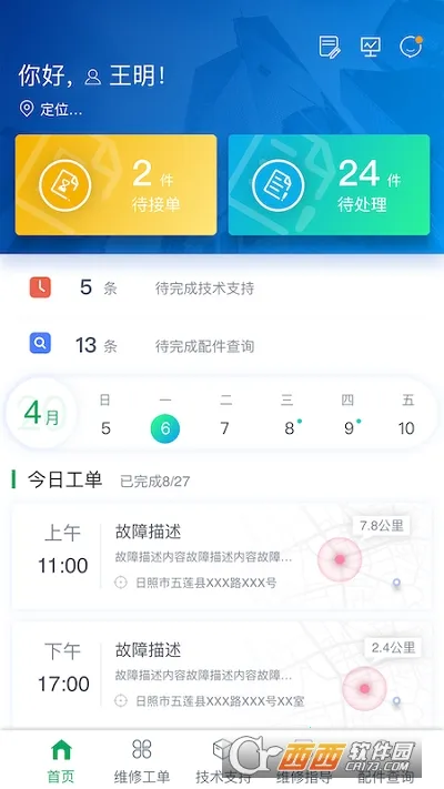 �����Ʒ�(����ά�ް칫ƽ̨)v1.8.17 �ֻ���