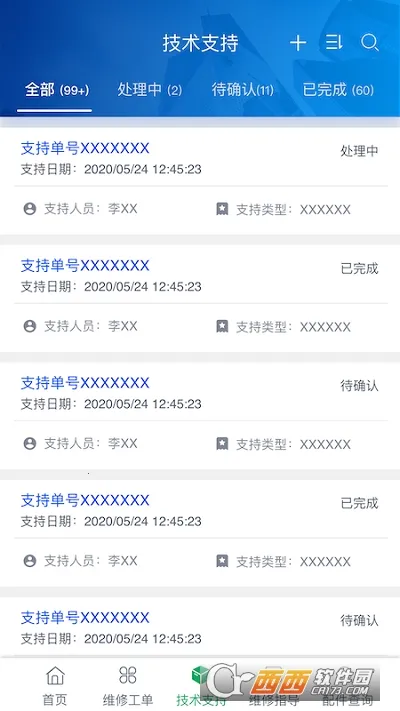 �����Ʒ�(����ά�ް칫ƽ̨)v1.8.17 �ֻ���