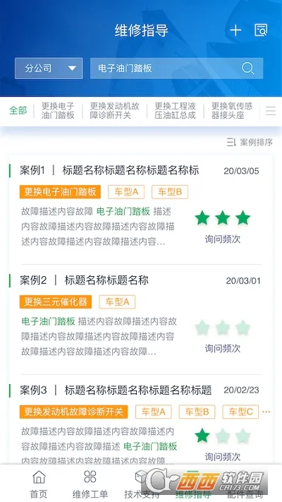 �����Ʒ�(����ά�ް칫ƽ̨)v1.8.17 �ֻ���