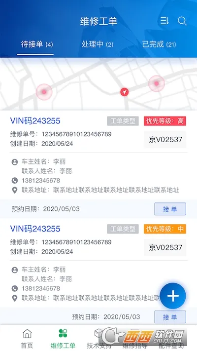 �����Ʒ�(����ά�ް칫ƽ̨)v1.8.17 �ֻ���