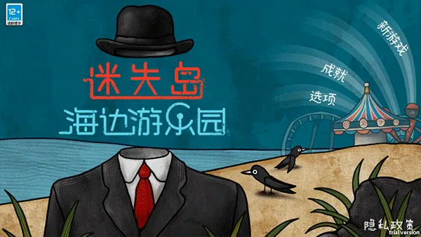 迷失岛前传海边游乐园2026最新版本 迷失岛前传海边游乐园2026最新版本