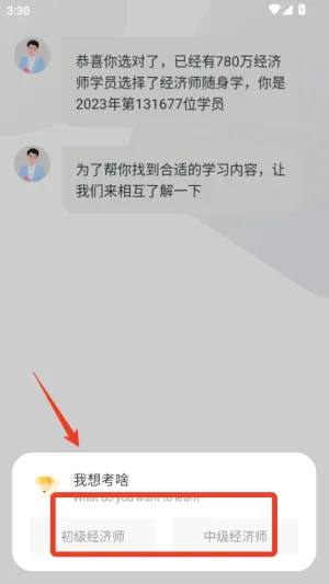 经济师随身学安卓版手机版 经济师随身学安卓版手机版