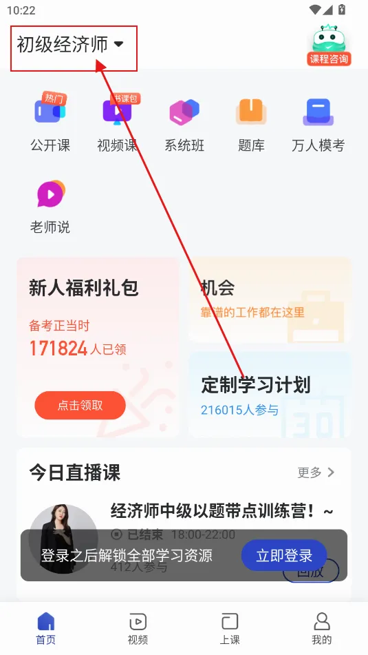 经济师随身学安卓版手机版 经济师随身学安卓版手机版