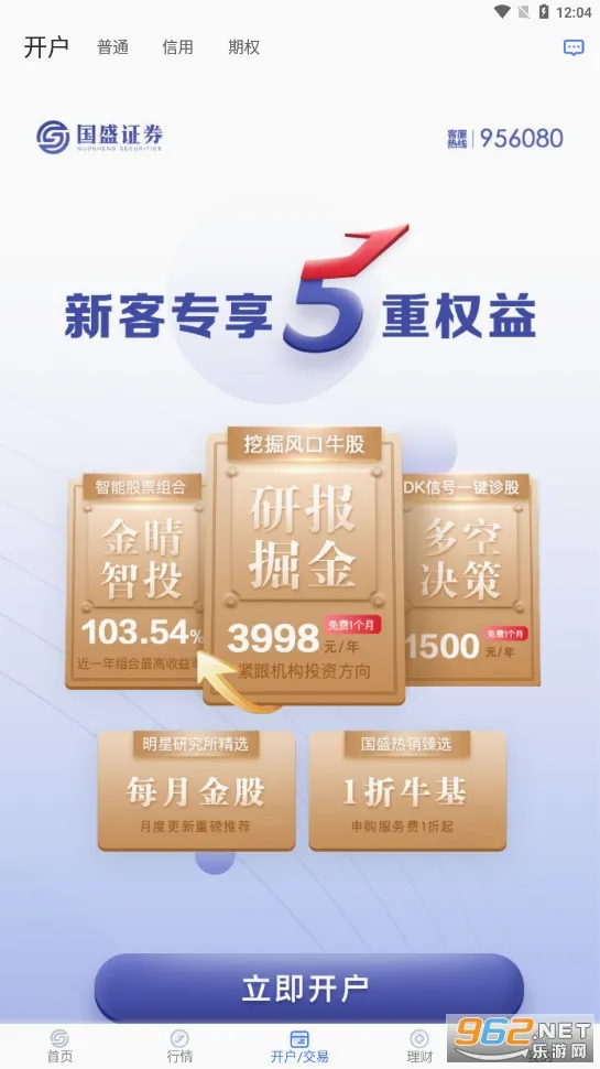 ��ʢͨ2026���°汾v10.01.008 ��׿��