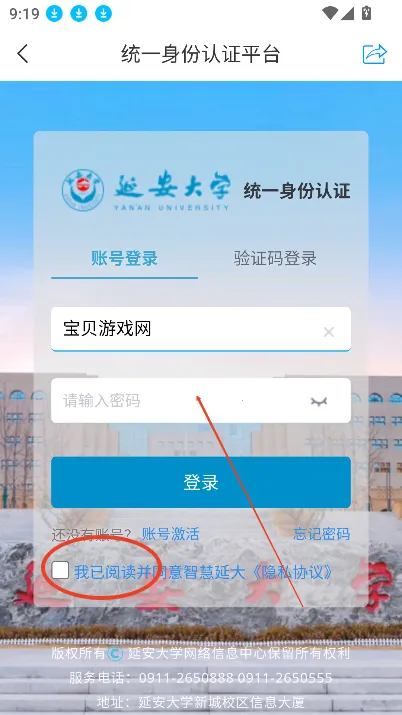 智慧延大最新手机版 智慧延大最新手机版