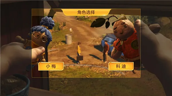 双人成行大冒险(双人合作冒险游) 双人成行大冒险(双人合作冒险游)