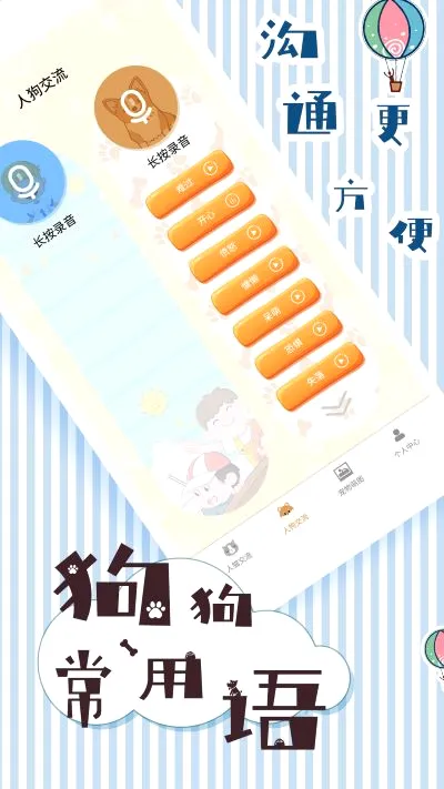 人猫翻译交流器(宠物语言翻译) 人猫翻译交流器(宠物语言翻译)