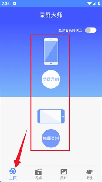 微商录屏大师(录屏工具软件) 微商录屏大师(录屏工具软件)
