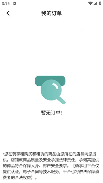 骑享租安卓版手机版 骑享租安卓版手机版