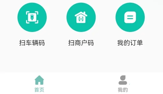 骑享租安卓版手机版 骑享租安卓版手机版