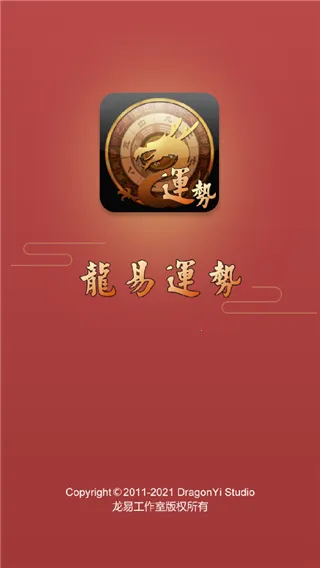 龙易运势最新手机版 龙易运势最新手机版