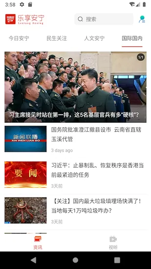乐享安宁(安宁市服务平台) 乐享安宁(安宁市服务平台)