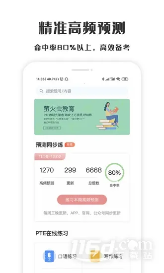 萤火虫PTE2026官方最新版本 萤火虫PTE2026官方最新版本