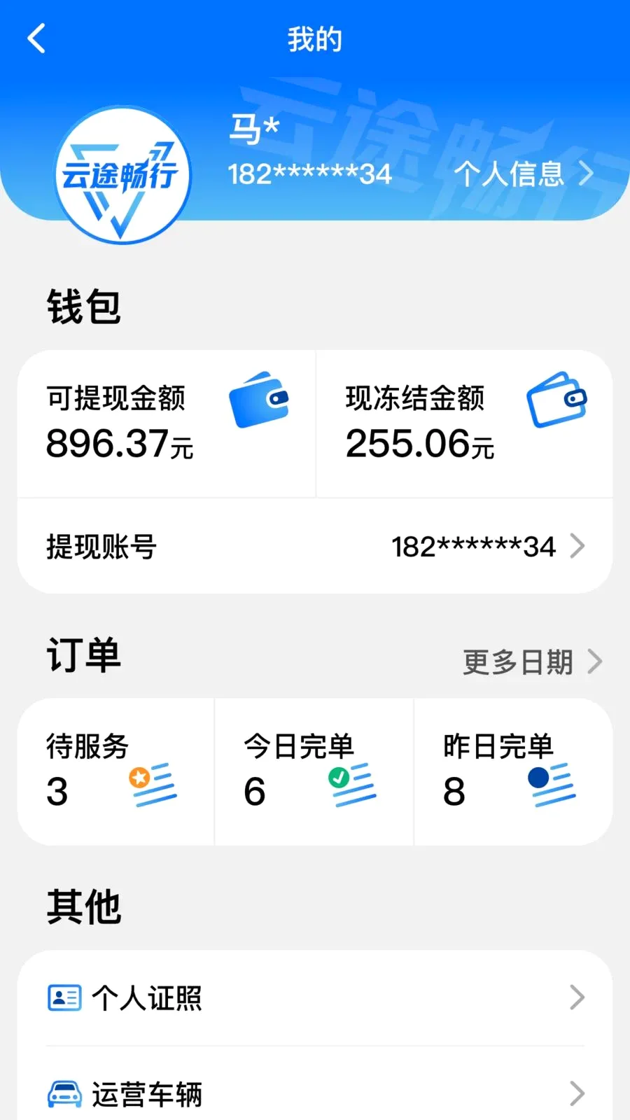 ��;����(˾�����ͻ�ƽ̨)v3.0.3 �ֻ���