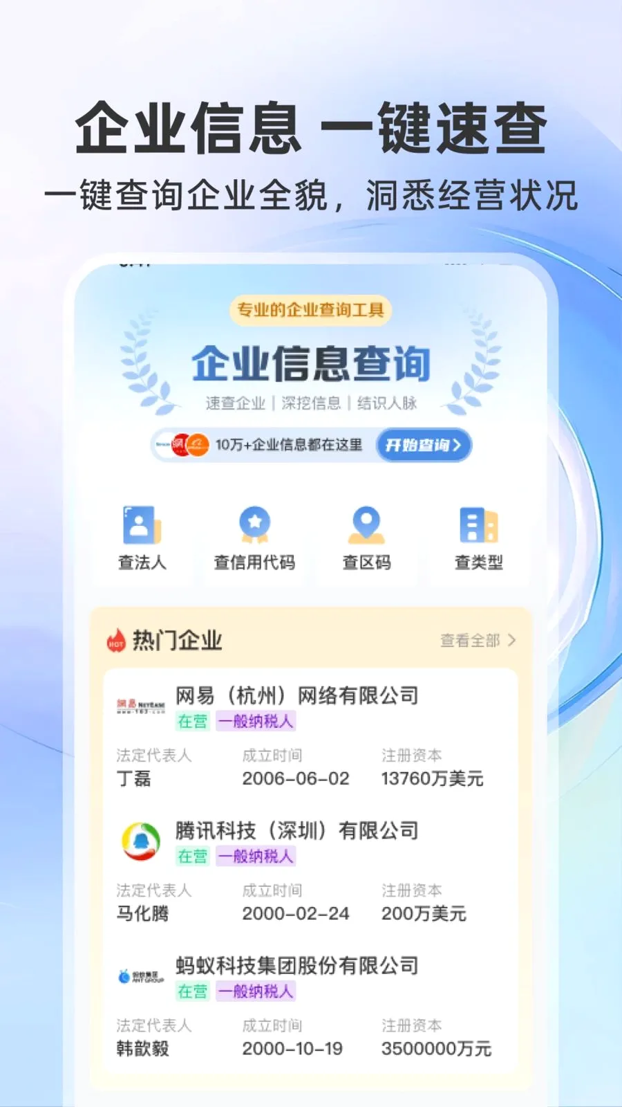 ΢��ҵ��ѯ2026���°汾v1.0.0 ��Ѱ�