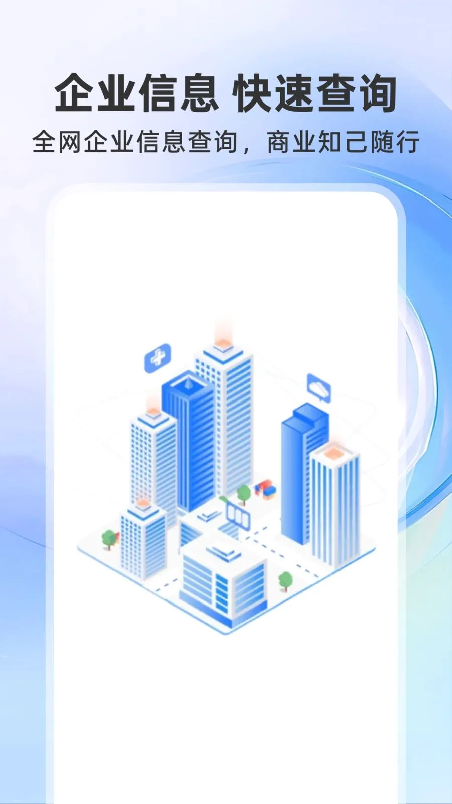 ΢��ҵ��ѯ2026���°汾v1.0.0 ��Ѱ�
