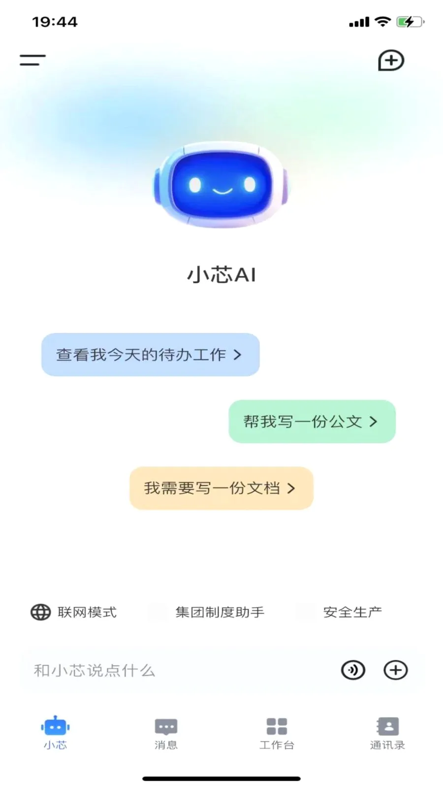 ����о(���ܰ칫ƽ̨)v1.1.1 �ֻ���