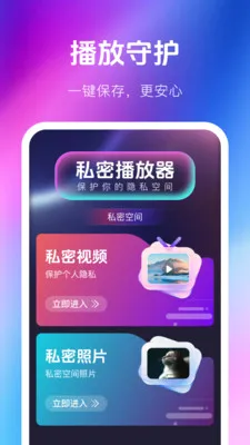 ��ѿ�˽��ӰƬ������(��˽����Ӧ��)v1.0.0 �ֻ���