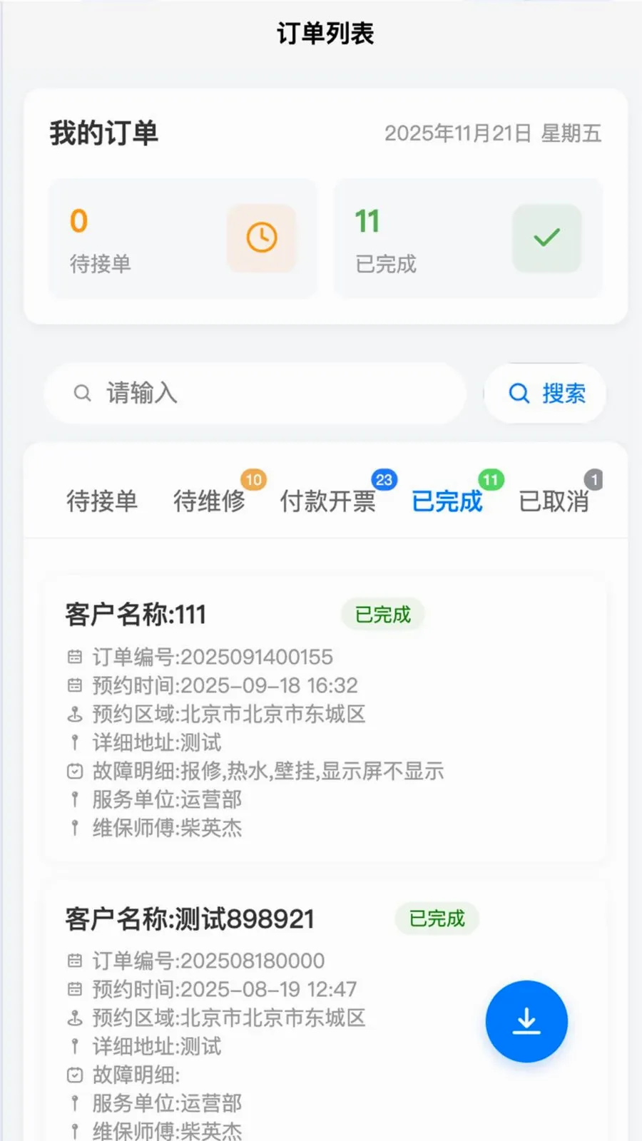��ŵ����������ʹ(̫����ά��ƽ̨)v1.0.39 �ٷ�����
