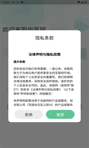 ��ҽ��(ҽ���罻ƽ̨)v1.9.6 �ֻ���