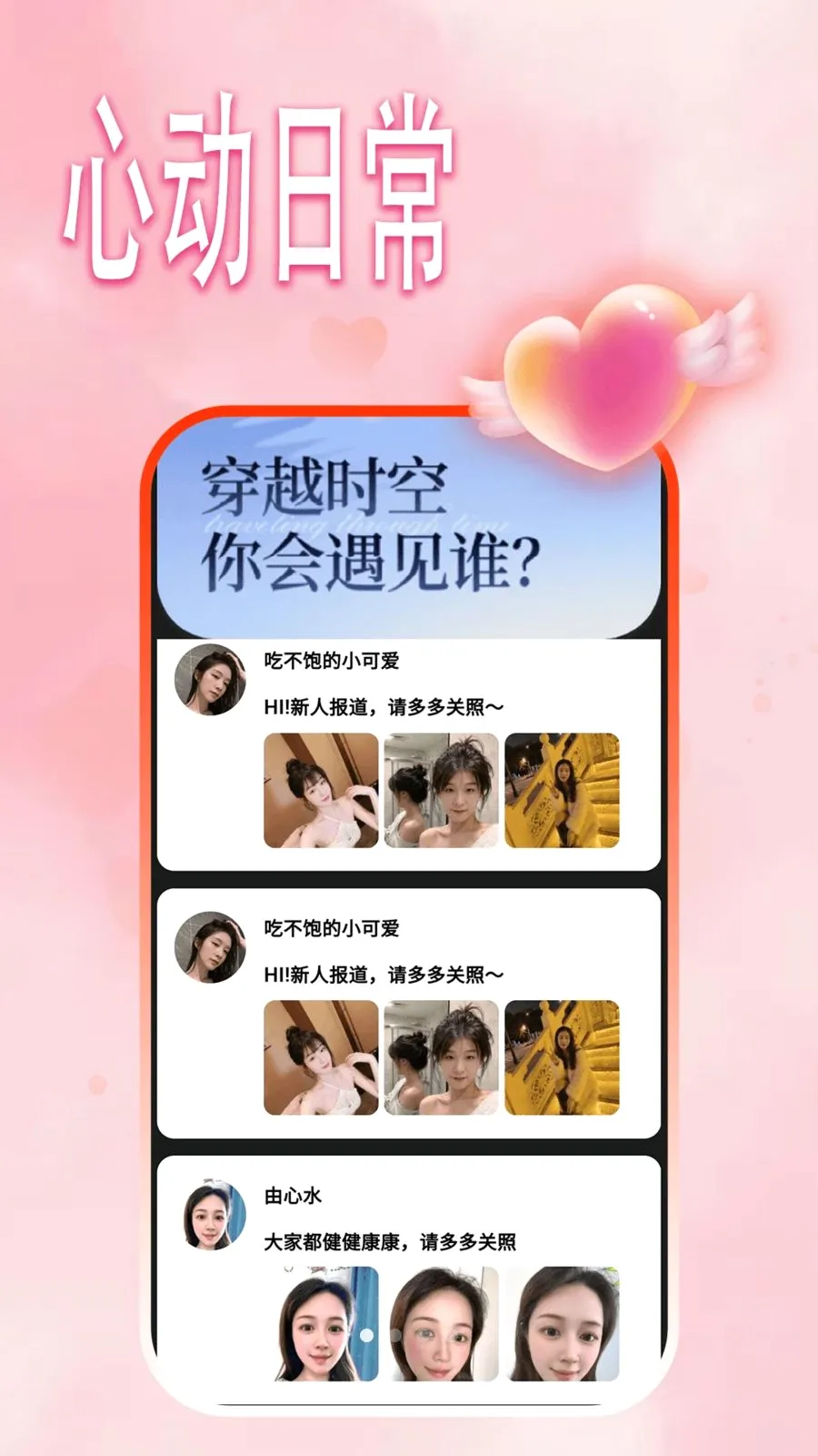 ͬ��˽�Ľ���(�����罻Լ��App)v1.0.0 ��׿��
