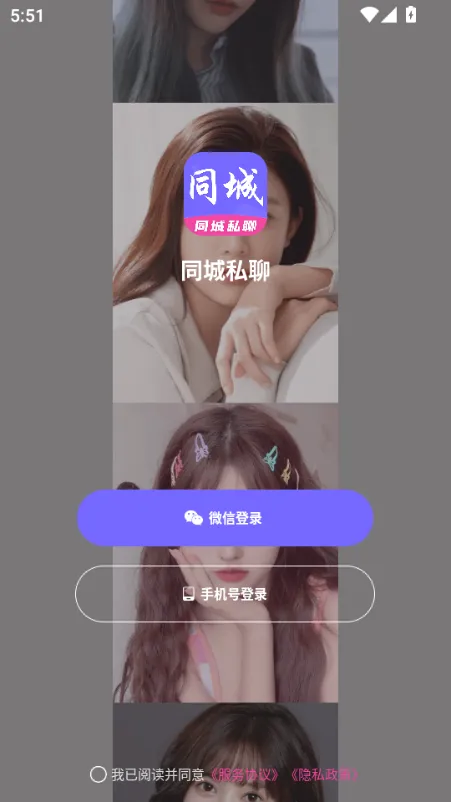 ͬ��˽�Ľ���(�����罻Լ��App)v1.0.0 ��׿��