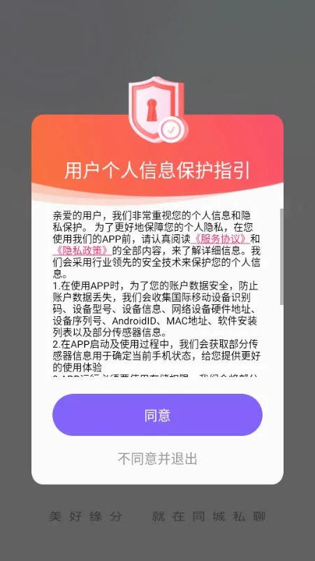 ͬ��˽�Ľ���(�����罻Լ��App)v1.0.0 ��׿��