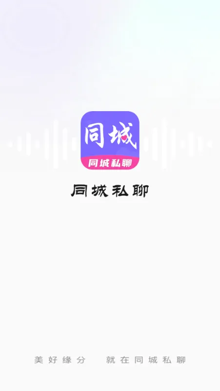 ͬ��˽�Ľ���(�����罻Լ��App)v1.0.0 ��׿��